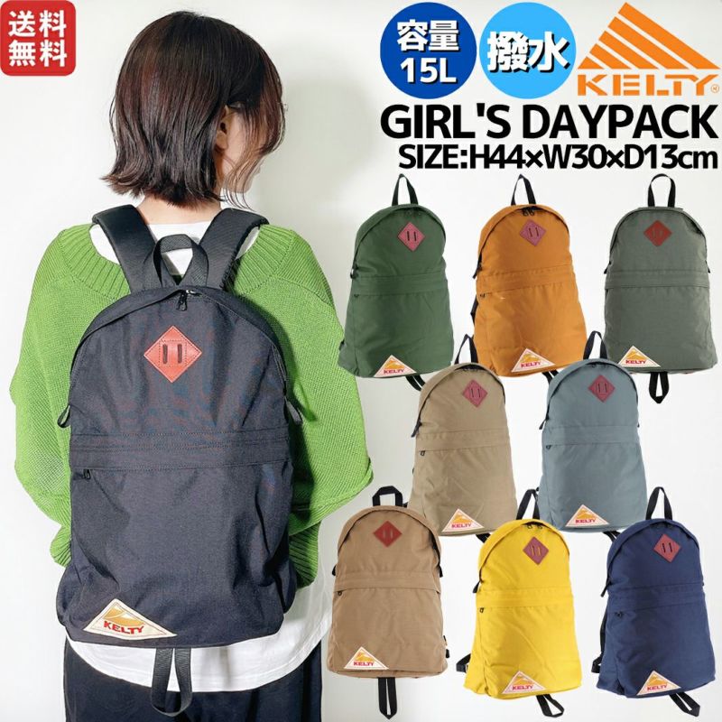 ケルティ KELTY GIRL'S DAYPACK ガールズ・デイパック レディース コーデュラナイロン カジュアル アウトドア 通学 通勤 バッグ  リュック バックパック 32591872 スポーツマリオ公式通販サイト