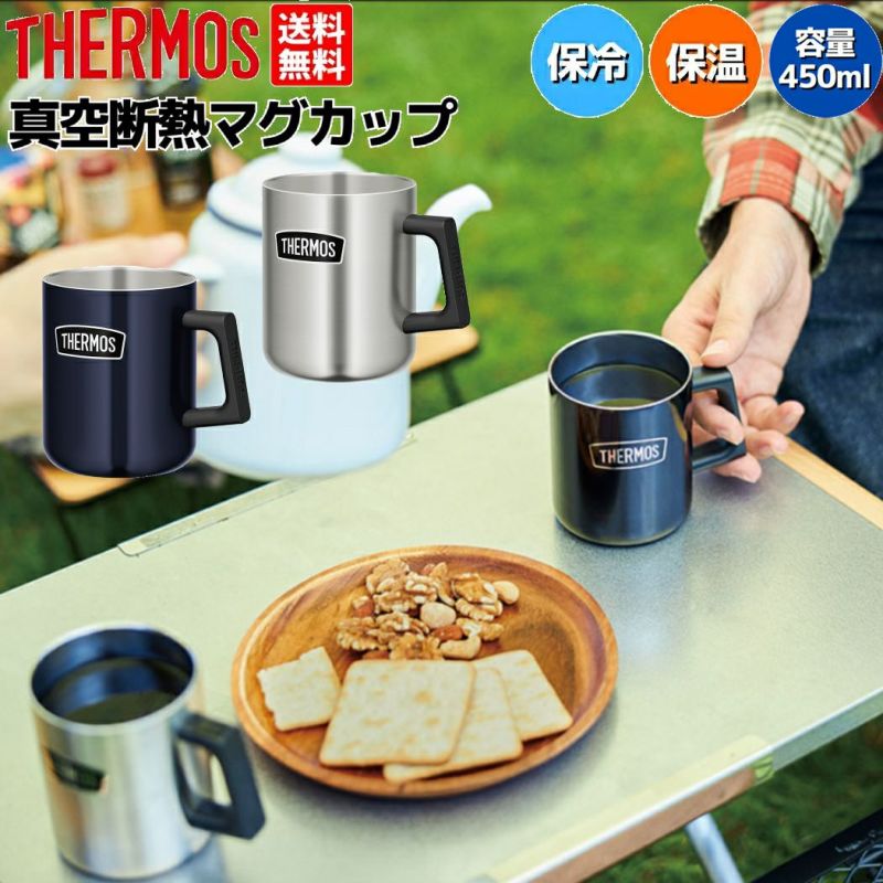 サーモス THERMOS 真空断熱マグカップ 保冷 保温 アウトドア キャンプ