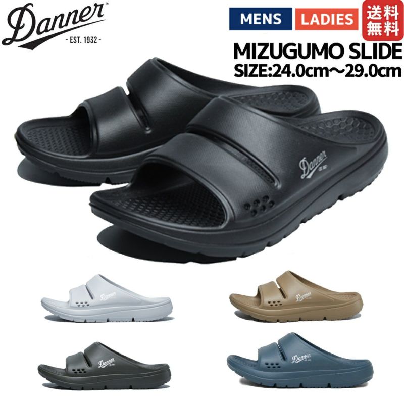 ダナー Danner MIZUGUMO SLIDE ミズグモ スライド メンズ カジュアル サンダル リラックスサンダル シューズ ルームシューズ  D823001 | スポーツマリオ通信販売サイト
