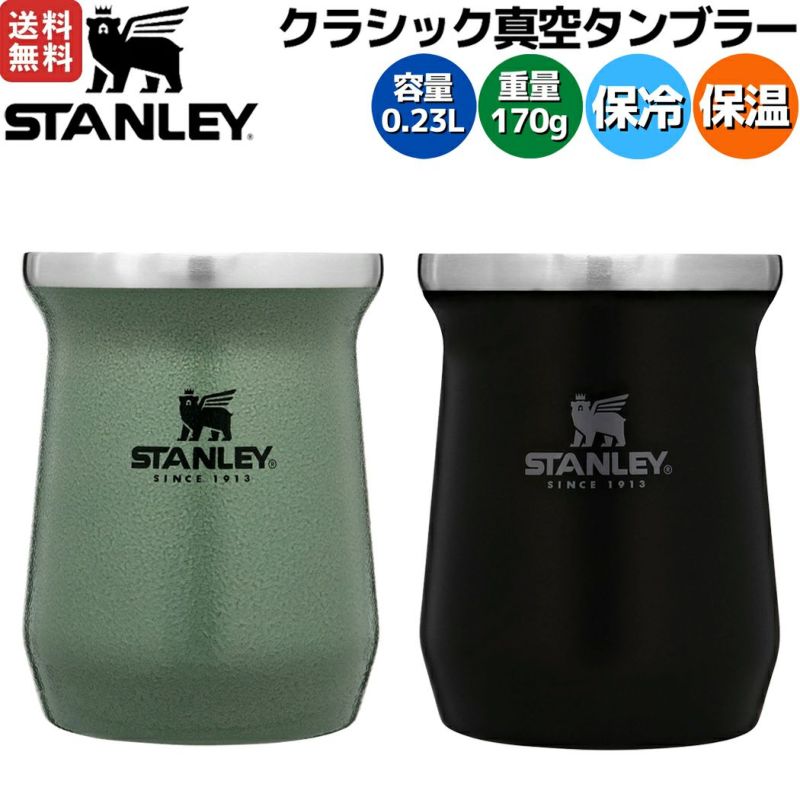 スタンレー STANLEY クラシックシリーズ クラシック真空タンブラー 0.23L 230ml 保温 保冷 登山 アウトドア トレイル キャンプ  コップ 10-09628 | スポーツマリオ公式通販サイト