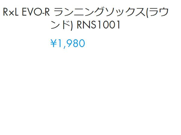 R×L アールエル EVO-R ラウンド ランニングソックス メンズ レディース ユニセックス マラソン 靴下 スポーツ ソックス RNS1001  9022 9101 9660 9755 | スポーツマリオ通信販売サイト