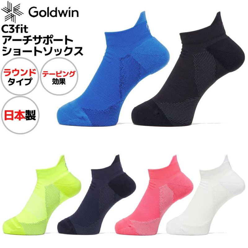 シースリーフィット C3fit アーチサポート ショートソックス メンズ レディース ユニセックス 靴下 ランニング マラソン ソックス スポーツ  ラウンドタイプ C3fit Arch Support Short Socks GC20300 B BK DK FY LI PP SR W |  スポーツマリオ公式通販サイト