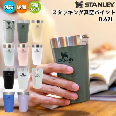 スタンレーSTANLEYアドベンチャーシリーズスタッキング真空パイント0.47L470ml保温保冷登山アウトドアトレイルキャンプコップ10-02282