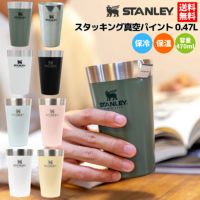 スタンレーSTANLEYアドベンチャーシリーズスタッキング真空パイント0.47L470ml保温保冷登山アウトドアトレイルキャンプコップ10-02282