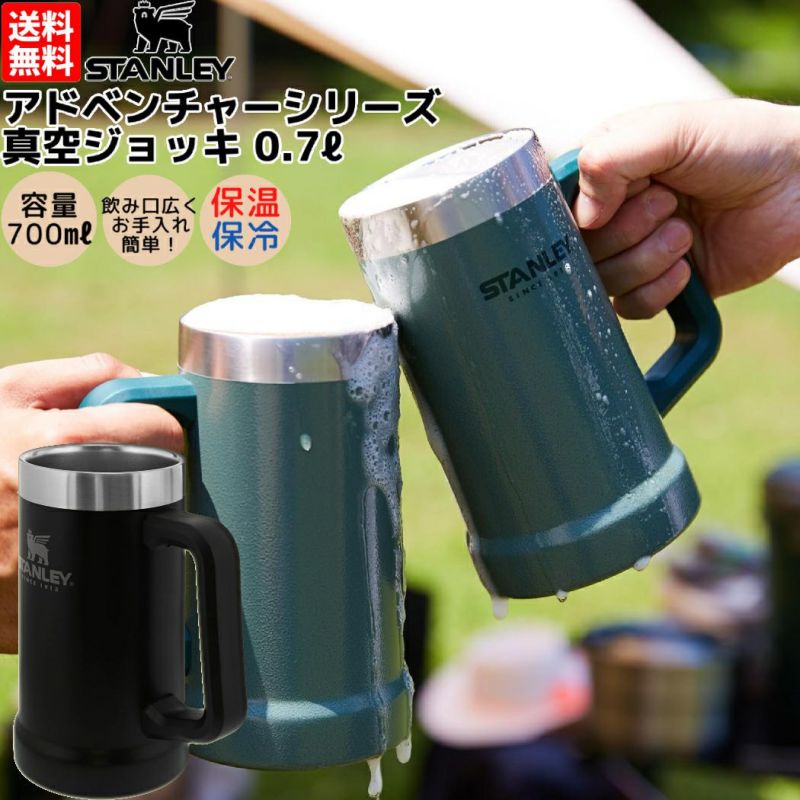 スタンレー ステンレス ジョッキ カーキ - バーベキュー・調理用品