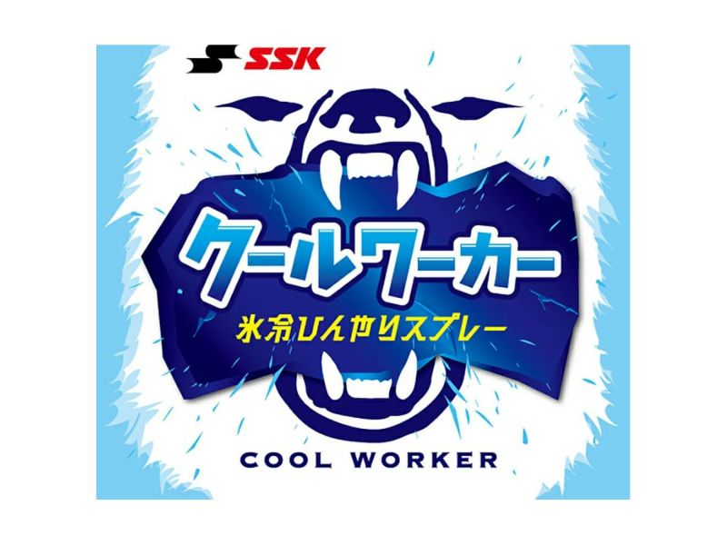 エスエスケイSSK氷冷ひんやりスプレークールワーカー野球冷感スプレー暑さ対策CWB480