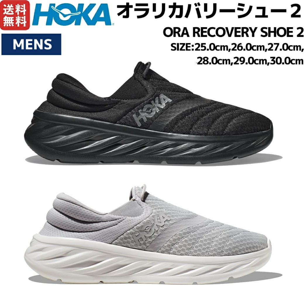 HOKA ORA RECOVERY SHOE 2 ブラック ORA Recovery Shoe 2 | HOKA®