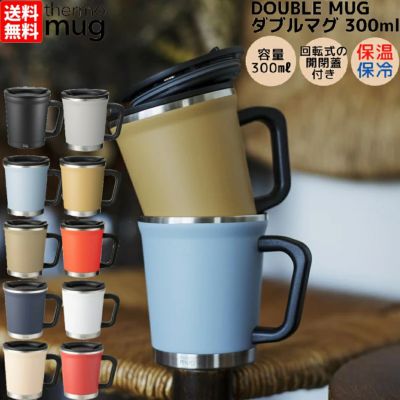 サーモマグ thermo mug STACKING TUMBLER スタッキングタンブラー 0.41