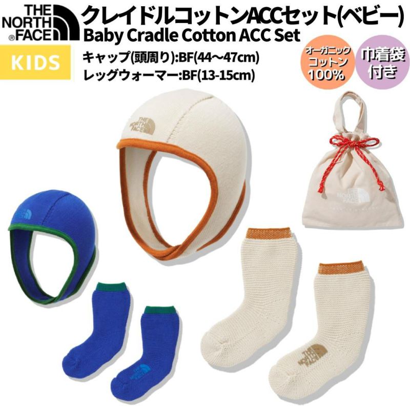 ノースフェイス THE NORTH FACE Baby Cradle Cotton ACC Set