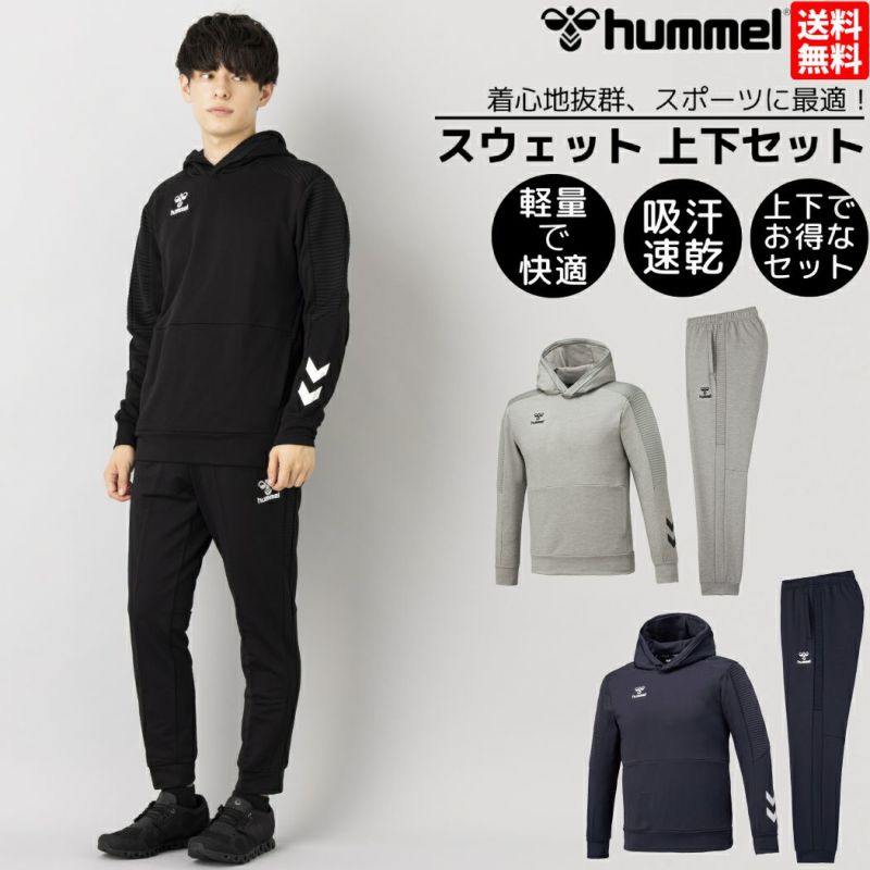 【楽天ランキング1位獲得！】ヒュンメル hummel ジャージ 上下セット セットアップ サッカー フットサル チーム まとめ買い パーカー パンツ  吸汗速乾 上下 スエット フーディースポーツ トレーニング ランニング フィットネス 部屋着 おしゃれ ジャージ ...