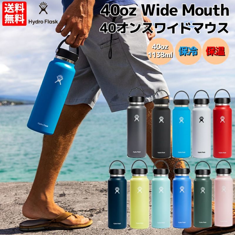 ハイドロフラスク Hydro Flask 【新色追加！】40oz Wide Mouth 40オンスワイドマウス 1182ml 水筒 保温 保冷  ステンレスボトル キャンプ 魔法瓶 マグ ボトル ジャー お昼 お弁当 学校 職場 通勤 通学 お出掛け 旅行 ハワイ プレゼント 贈物 ギフト  890115 | スポーツ ...