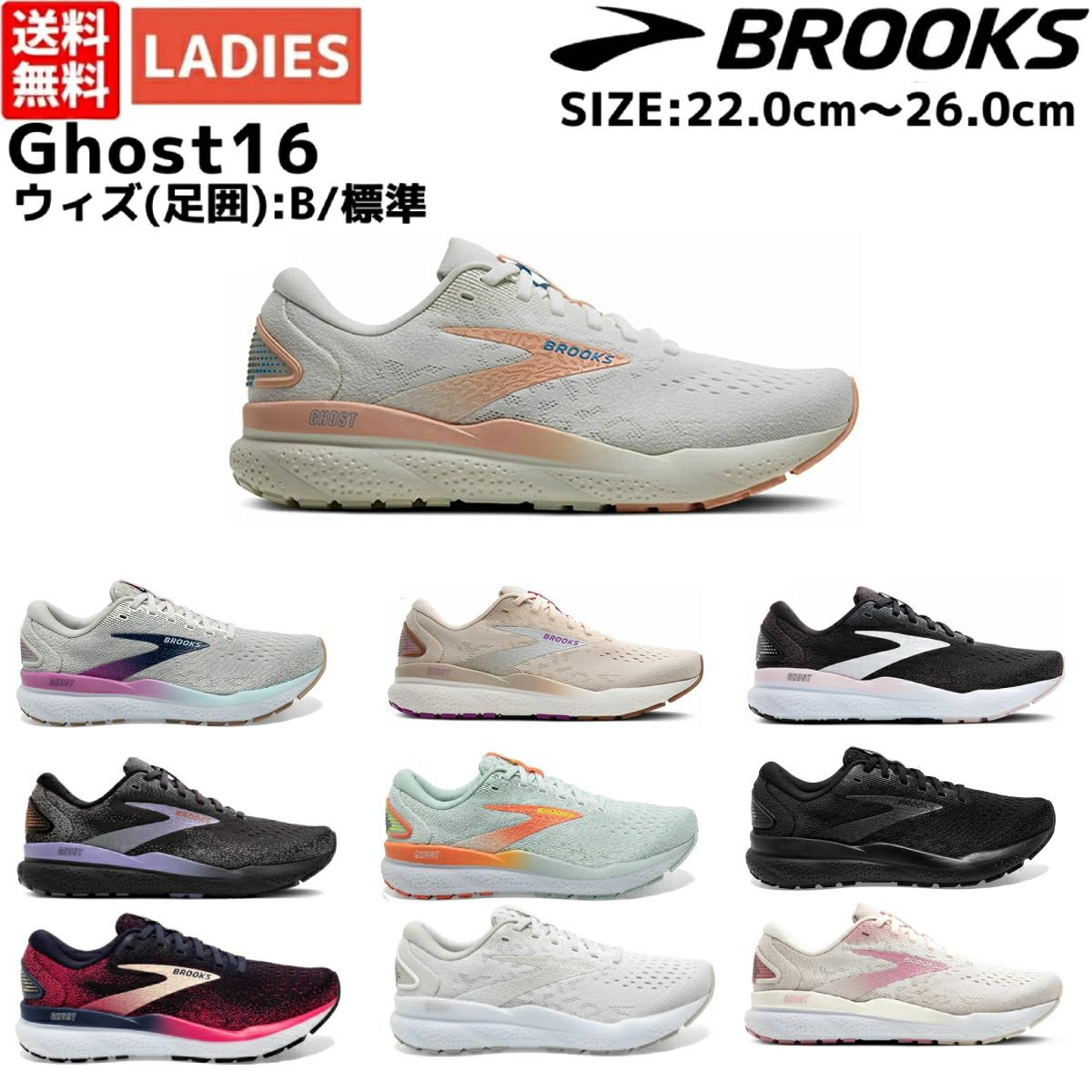 BROOKS GHOST16 ブルックス ゴースト16 　27㎝　美品 ブルックス BROOKS 【フルモデルチェンジで登場！】Ghost16 ゴースト16