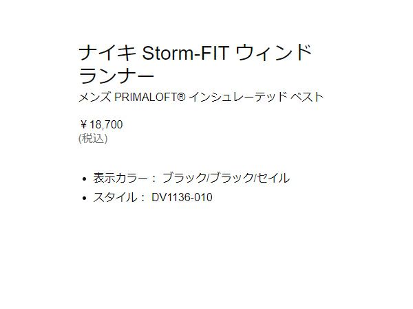 ナイキ NIKE Storm-FIT ウィンドランナー PRIMALOFT インシュレー