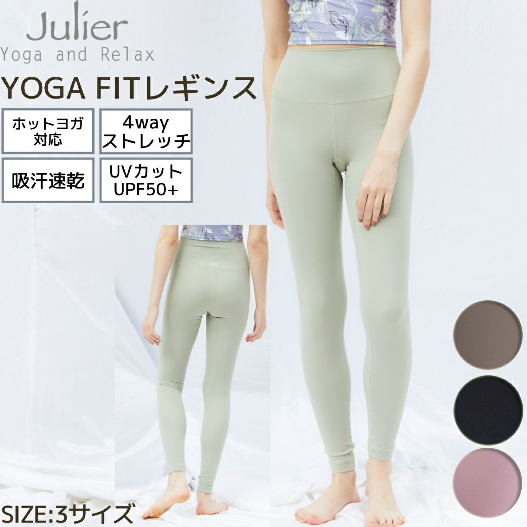 ジュリエ Julier YOGA FITレギンス 定番 レディース タイツ