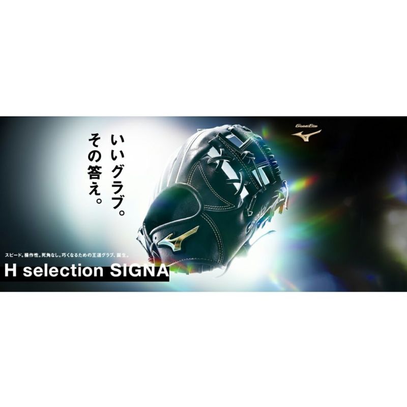 ミズノMIZUNO専用袋グラブ袋付きグローバルエリートHselectionSIGNA軟式用グラブ内野手用一般ブラックレッドベージュGlobalElite野球軟式グローブ内野手学生草野球1AJGR274031AJGR274131AJGR27423