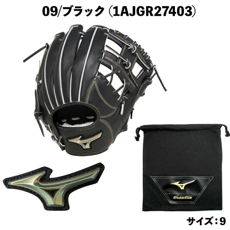 ミズノMIZUNO専用袋グラブ袋付きグローバルエリートHselectionSIGNA軟式用グラブ内野手用一般ブラックレッドベージュGlobalElite野球軟式グローブ内野手学生草野球1AJGR274031AJGR274131AJGR27423