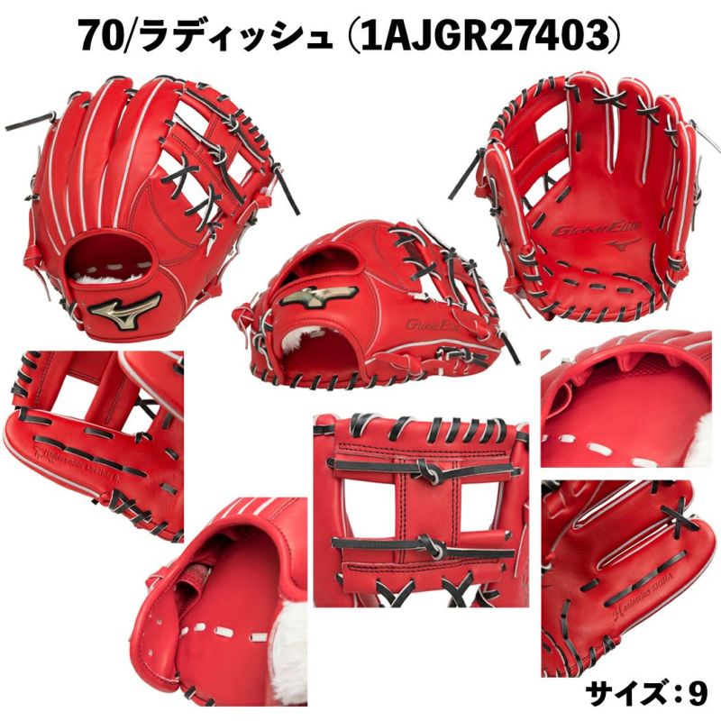 ミズノMIZUNO専用袋グラブ袋付きグローバルエリートHselectionSIGNA軟式用グラブ内野手用一般ブラックレッドベージュGlobalElite野球軟式グローブ内野手学生草野球1AJGR274031AJGR274131AJGR27423