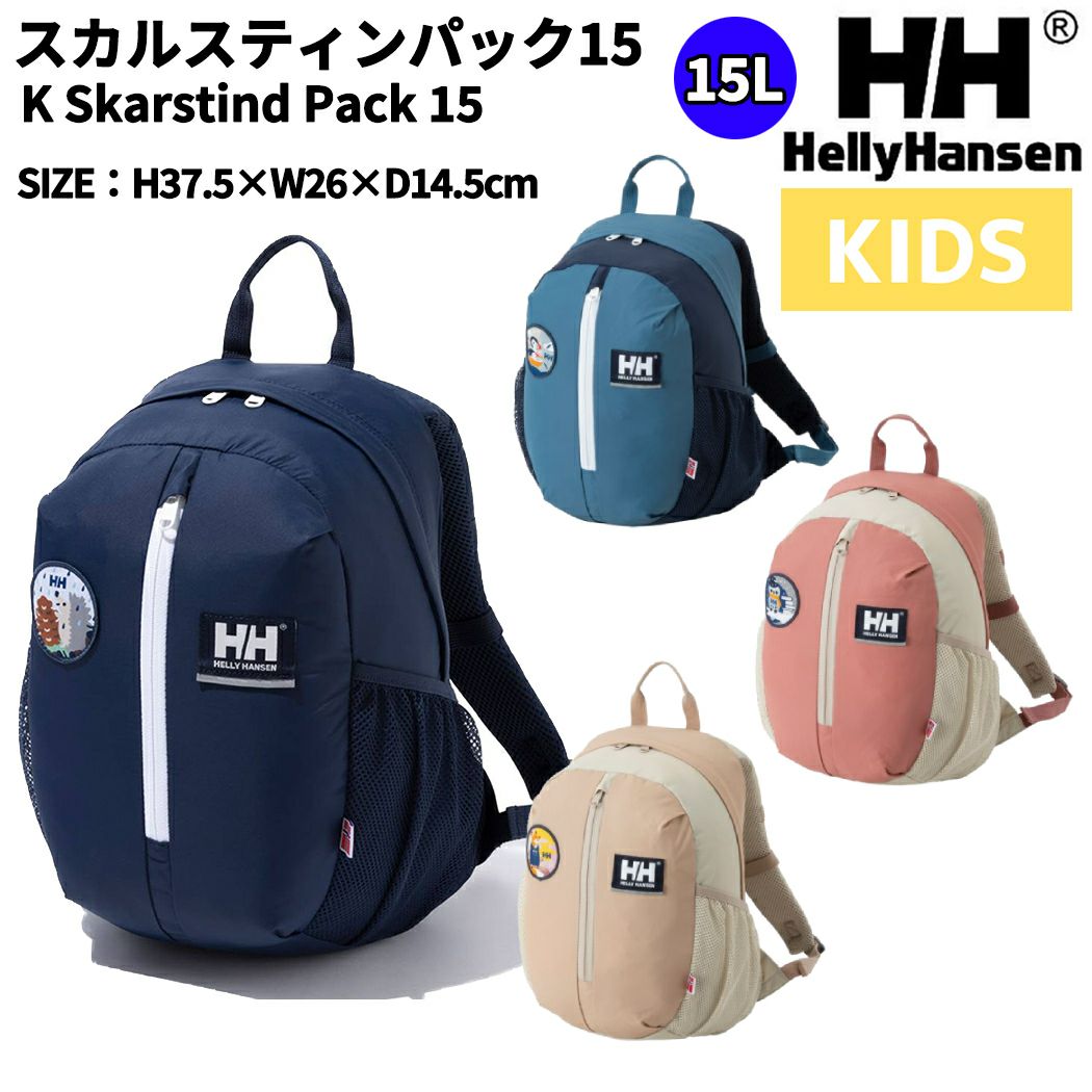 ヘリーハンセン HELLY HANSEN スカルスティンパック15 キッズ