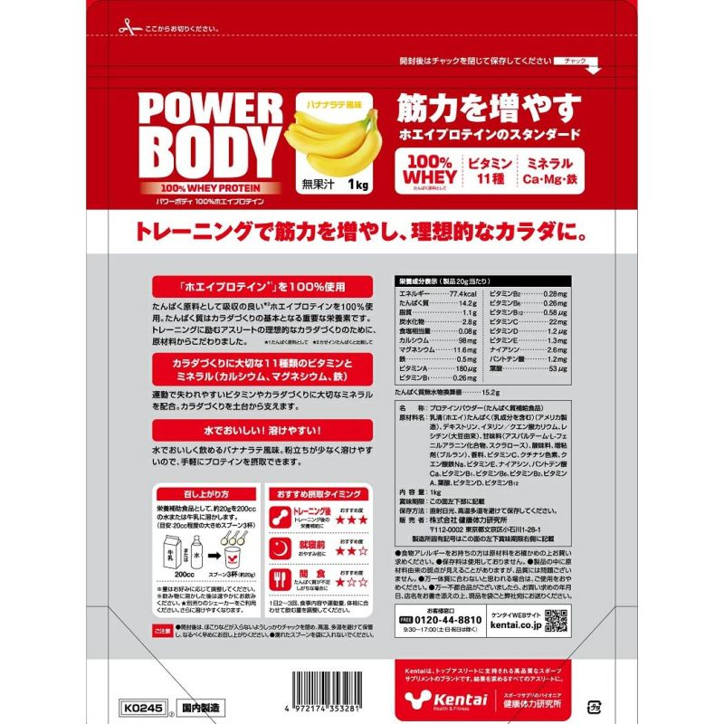Kentai(ケンタイ) パワーボディ100％ホエイプロテイン ストロベリー風味(2.3kg)