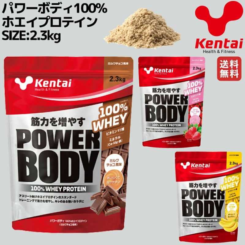 Kentai パワーボディ 100％ホエイプロテイン 2.3kg ミルクチョコ風味