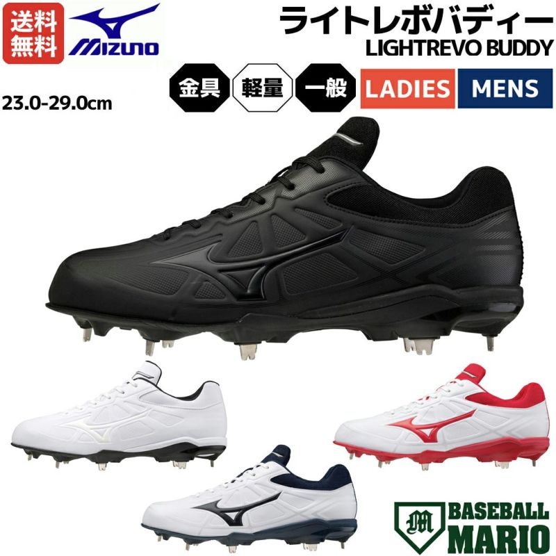 ミズノ：【メンズ】ライトレボバディー【MIZUNO野球ソフトボールスパイクシューズ】【あす楽_土曜営業】【あす楽_日曜営業】