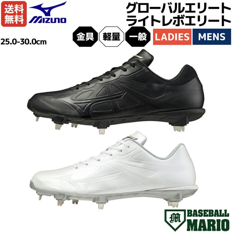 ミズノMIZUNOグローバルエリートライトレボエリート一般ブラック野球スパイクシューズ11GM211100