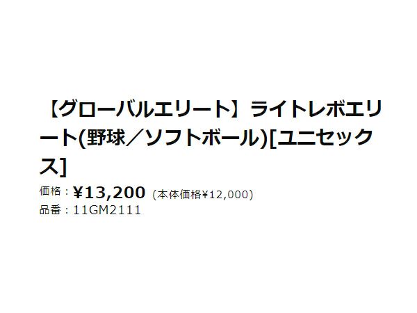 ミズノMIZUNOグローバルエリートライトレボエリート一般金具スパイク金具固定式高校野球対応野球ソフトボールスパイクシューズ11GM21110011GM211101