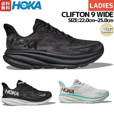 ホカオネオネ HOKAONEONE CLIFTON 9 WIDE クリフトン 9 ワイド レディース ランニングシューズ ランニング ロード マラソン  ランシュー 厚底 ワイドタイプ ブラック ブルー ピンク 1132211 | スポーツマリオ公式通販サイト