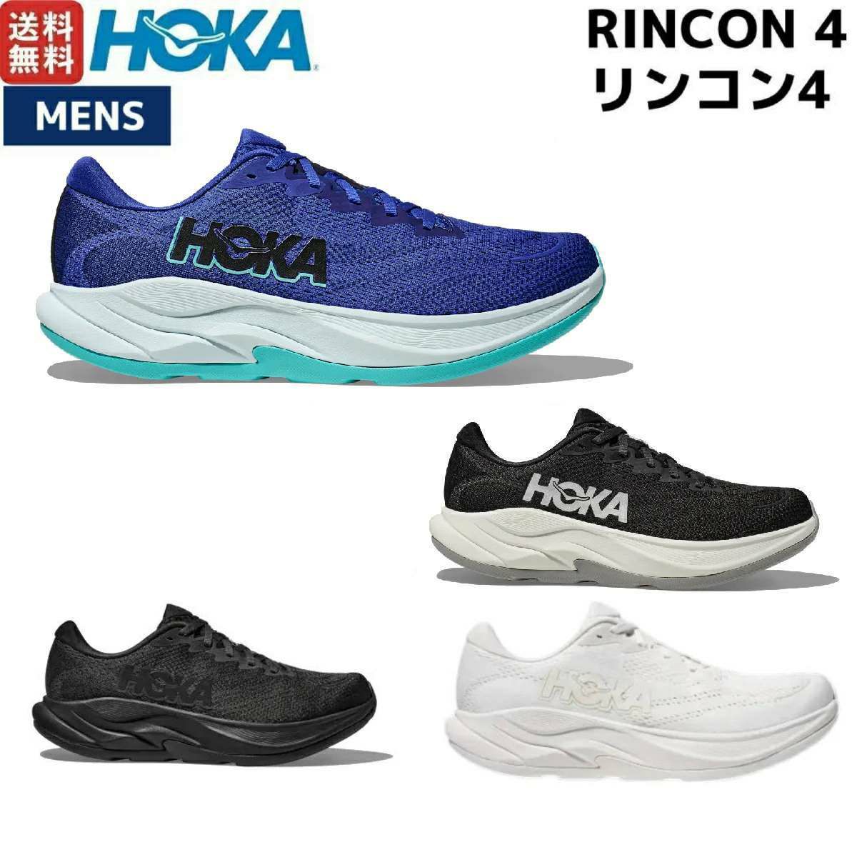 ホカオネオネ リンコン4 メンズ HOKAONEONE RINCON 4 | スポーツ