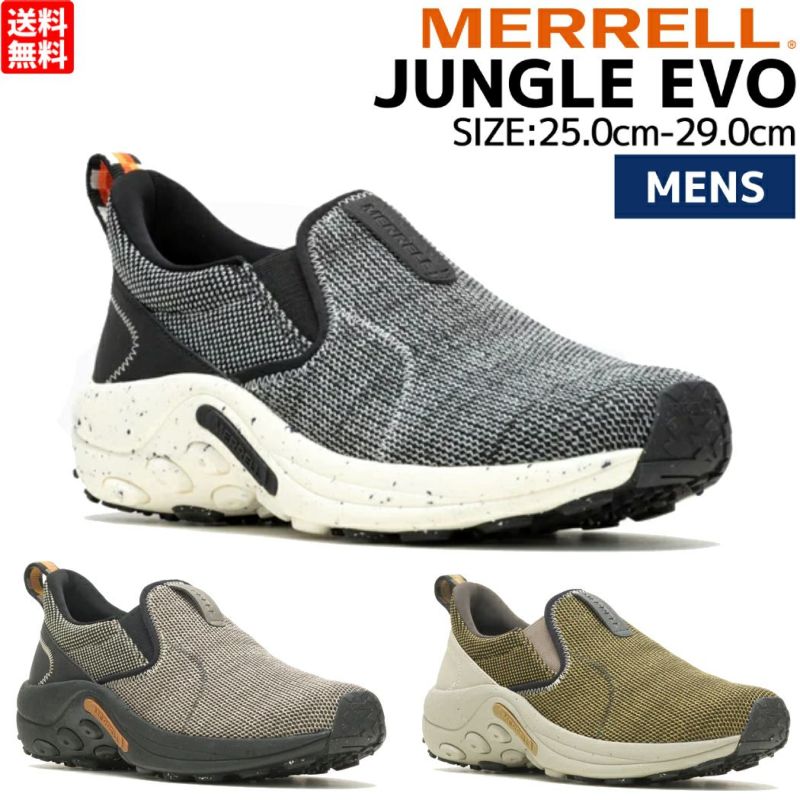 メレルMERRELLJUNGLEEVOジャングルモックエボメンズシューズスニーカーキャンプタウンユース通勤通学学校職場キャンプアウトドアおしゃれサステナブル軽量抗菌防臭004961004957004963