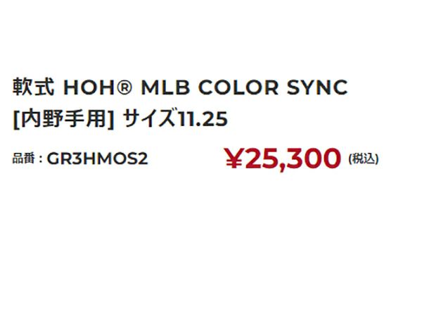 ローリングスRawlingsHOHMLBカラーシンク軟式用グラブ内野手用一般COLORSYNC野球軟式グローブGR3HMOS2