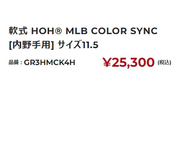 ローリングスRawlingsHOHMLBカラーシンク軟式用グラブ内野手用一般野球軟式グローブGR3HMCK4H