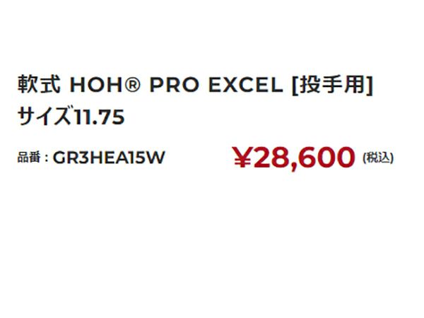 ローリングスRawlingsHOHPROEXCELHOHプロエクセル軟式用グラブ投手用一般野球軟式グローブピッチャー投手GR3HEA15W