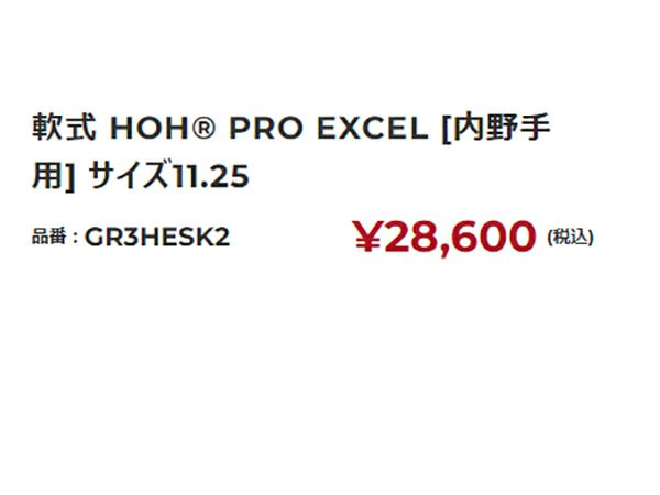 ローリングスRawlingsHOHPROEXCELHOHプロエクセル軟式用グラブ内野手用一般野球軟式グローブGR3HESK2