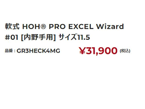 ローリングスRawlingsHOHPROEXCELWizard#01HOHプロエクセルウィザード#01軟式用グラブ内野手用一般野球軟式グローブ内野手GR3HECK4MG