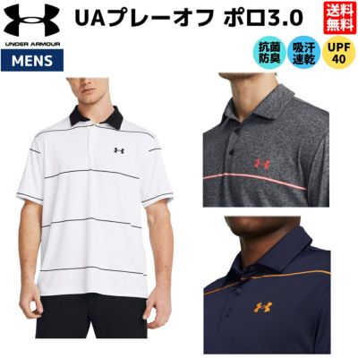 アンダーアーマー UNDER ARMOUR プレーオフ ポロ3.0 ストライプ メンズ 春 夏 ゴルフ スポーツ ポロシャツ 吸汗速乾 抗菌防臭  UVカット スポーツ トレーニング 半袖 ポロシャツ 1378676 411 471 アウトレット セール