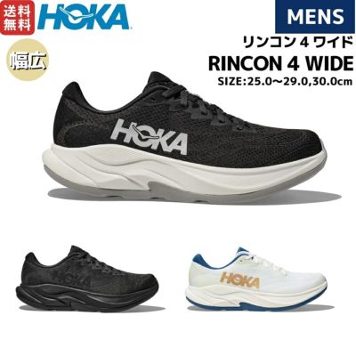 ホカオネオネ HOKAONEONE RINCON 3 WIDE リンコン 3 ワイド