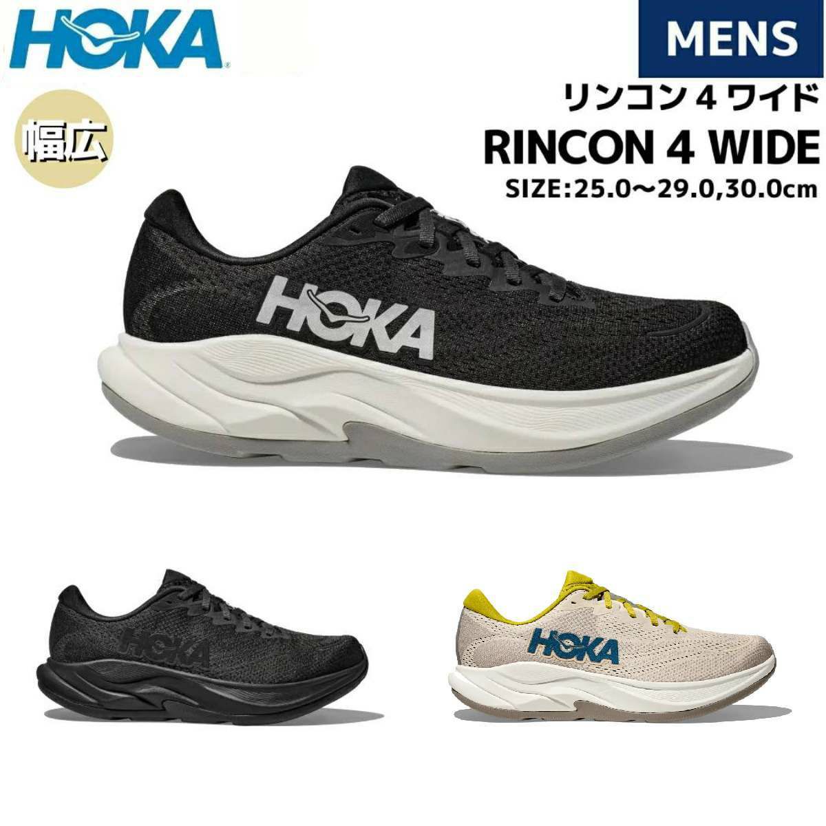 ホカオネオネ HOKAONEONE RINCON 4 WIDE リンコン4 ワイド
