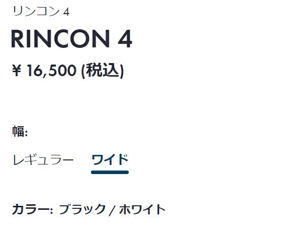 ホカオネオネ HOKAONEONE RINCON 4 WIDE リンコン4 ワイド