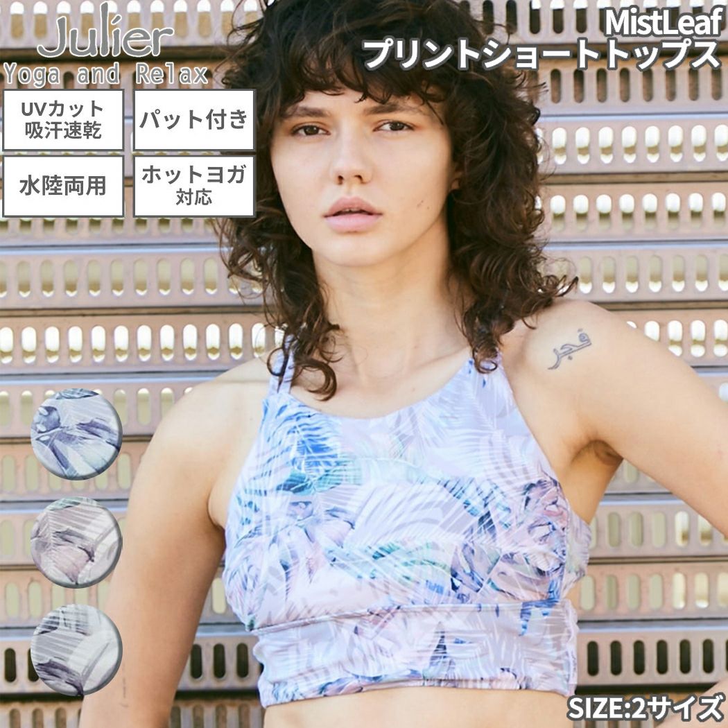 Julier ヨガウェア パット付リブタンクトップ ピラティス UVカット