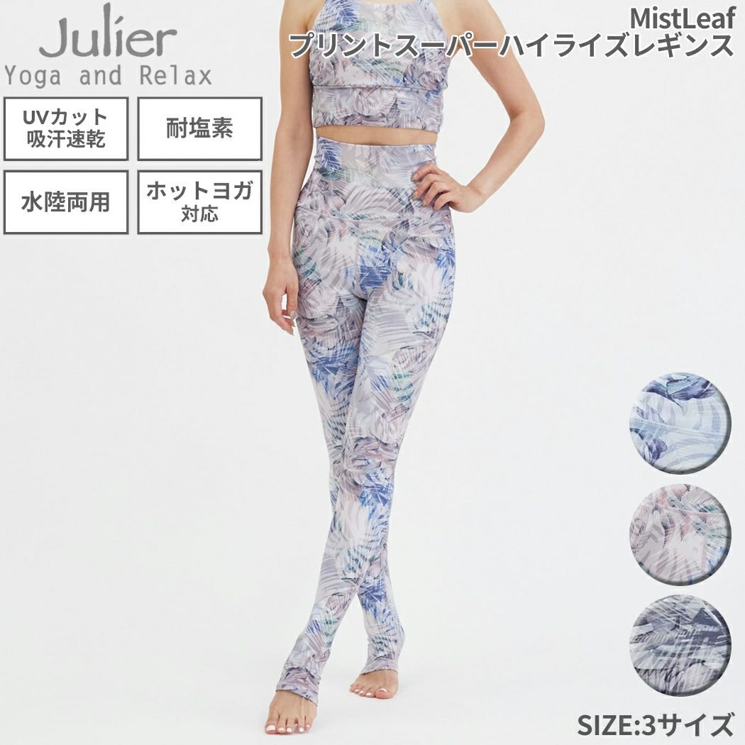 お得な情報満載 ジュリエ Julier MistLeafプリントスーパーハイライズレギンス ヨガ・ピラティス