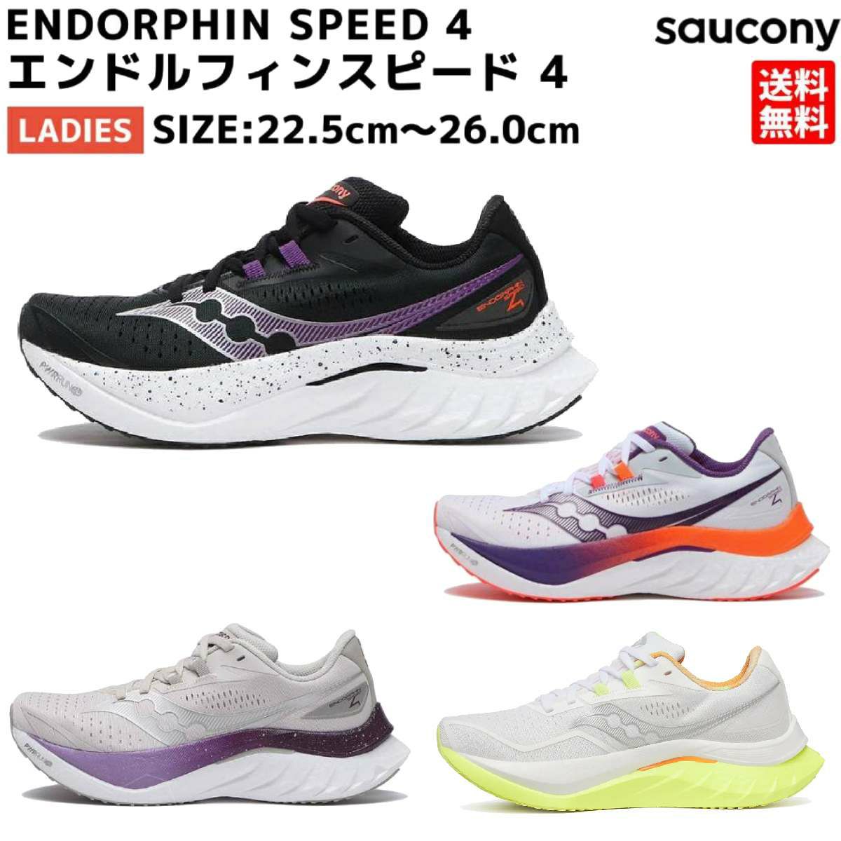 サッカニー Saucony ENDORPHIN SPEED 3 エンドルフィン スピード