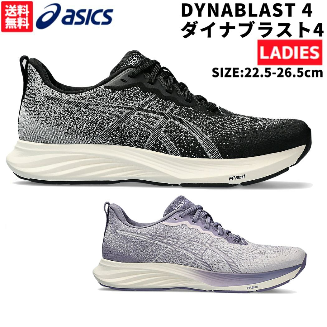 アシックスダイナブラスト5 25.5センチ アシックス（ASICS）ランニングシューズ ダイナブラスト 5