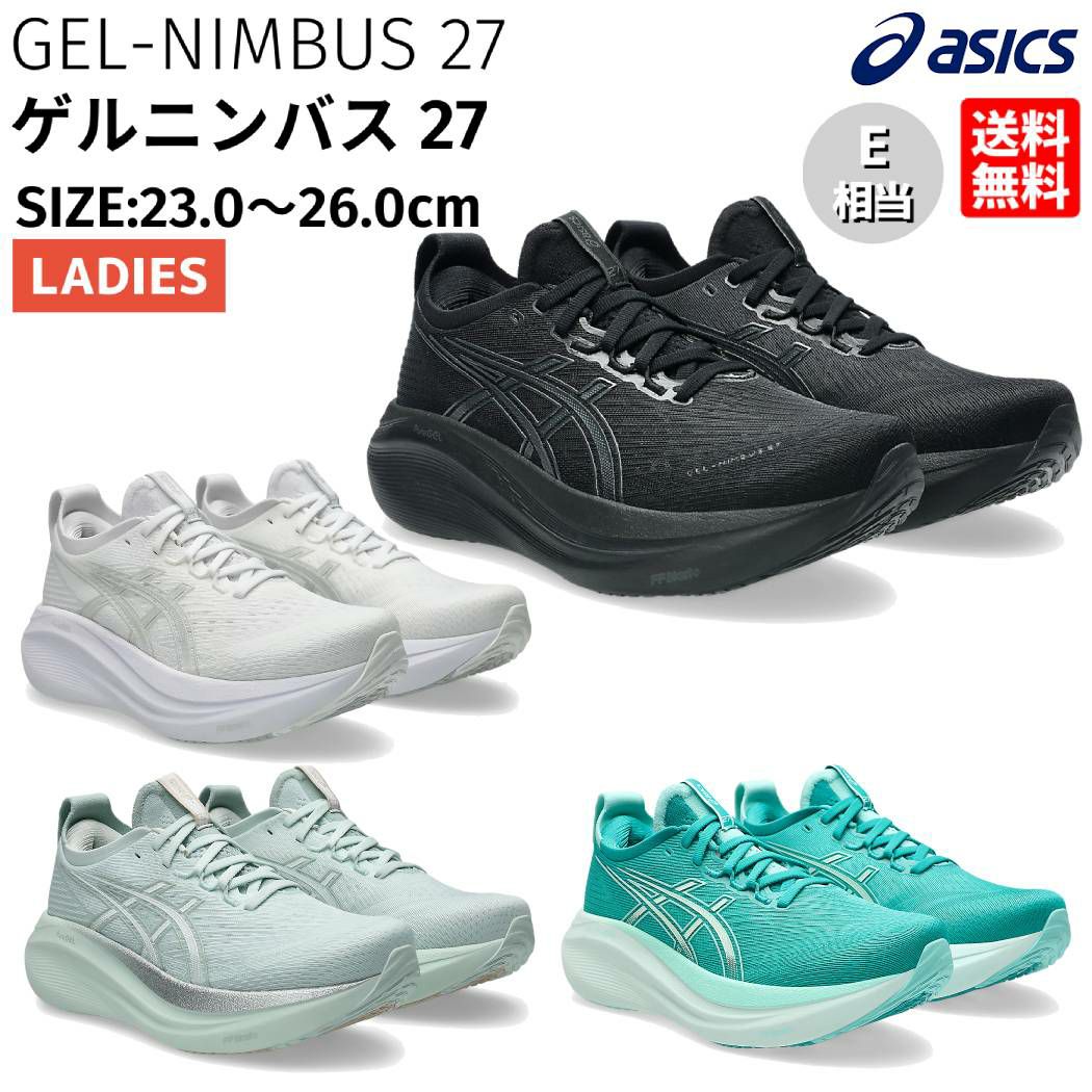 Asics Women's Gel-Nimbus 27 Track Club Running Shoes | TYLER'S