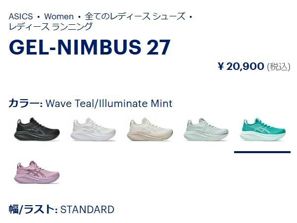 アシックス asics GEL-NIMBUS 27 ゲルニンバス 27 レディース