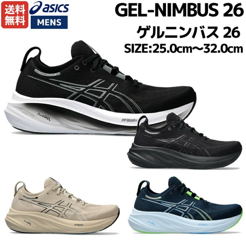 アシックス asics GEL-NIMBUS 26 ゲルニンバス 26 メンズ ランニング シューズ ブラック グレー ブルー スポーツ  ランニングシューズ ランシュー ジョギング マラソン クッション性 軽量 反発性 1011B794 スポーツマリオ公式通販サイト