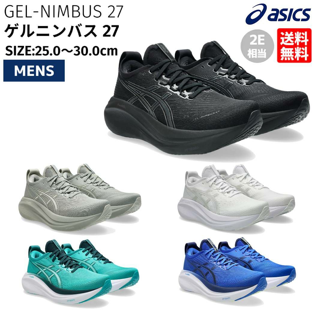 ウォーキング・ランニングウェア Asics GT-2000 12 EXTRA WIDE 27.5 ASICS GT-2000 12 EXTRA WIDE（Men's） FRENCH BLUE/BRIGHT