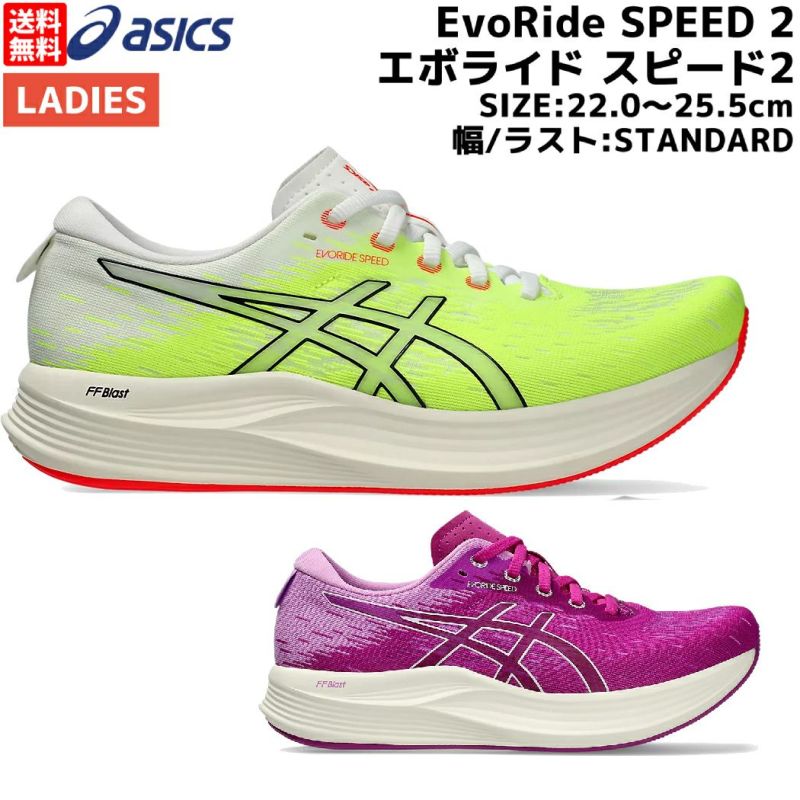 エボライドスピード EvoRide SPEED 27cm - 靴