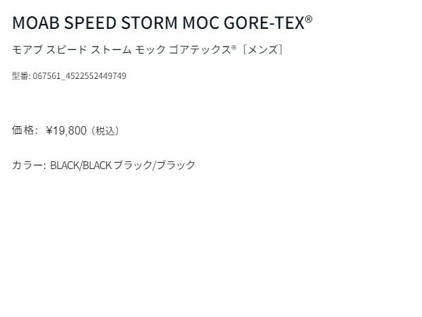 メレルMERRELLMOABSPEEDSTORMMOCGORE-TEXモアブスピードストームモックゴアテックスメンズシューズスニーカー防水撥水アウトドアハイキングフェストレイルM067707M067563M067561