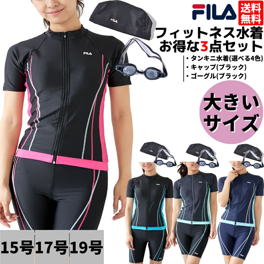 新品未使用arena フィットネス水着13号ゴーグル・キャップ付き FILA フィットネス 水着 レディース ゴーグル セット 水泳 半袖